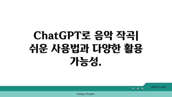 ChatGPT로 음악 작곡하기| 독특한 사운드 탐구 | AI 작곡, 멜로디 생성, 음악 제작 팁