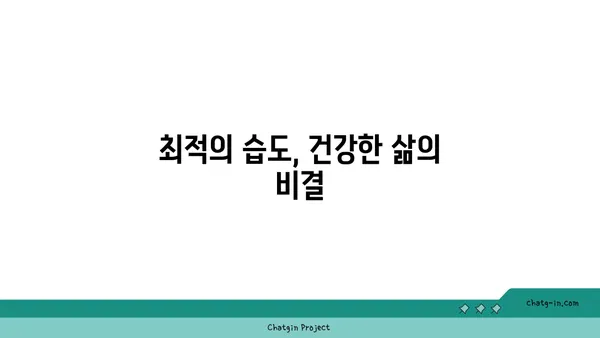 쾌적한 삶의 비밀| 최적의 상대 습도가 건강에 미치는 영향 | 습도, 건강, 쾌적, 실내 환경,  습도 조절