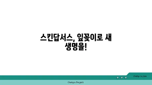 스킨답서스 키우기 완벽 가이드| 잎꽂이부터 물꽂이까지 | 스킨답서스, 식물 키우기, 잎꽂이, 물꽂이, 번식