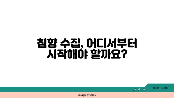 침향 수집| 향기로운 모험의 길 따라가기 | 침향, 수집, 가이드, 정보, 팁