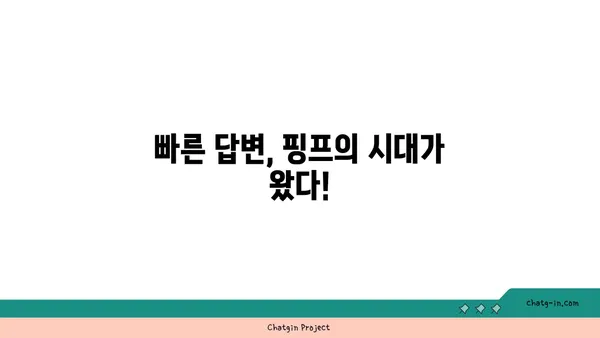 핑프를 위한 꿀팁| 궁금증 해결하는 최고의 방법 | 핑프, 꿀팁, 정보 검색, 빠른 답변