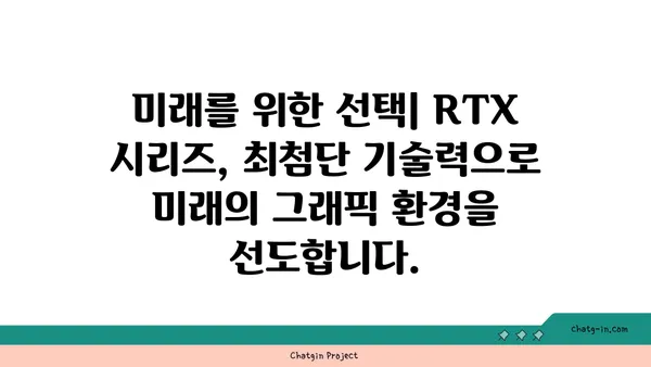 엔비디아 RTX 시리즈| 차세대 레이 트레이싱과 AI 기술의 만남 | 게이밍, 그래픽, 딥 러닝