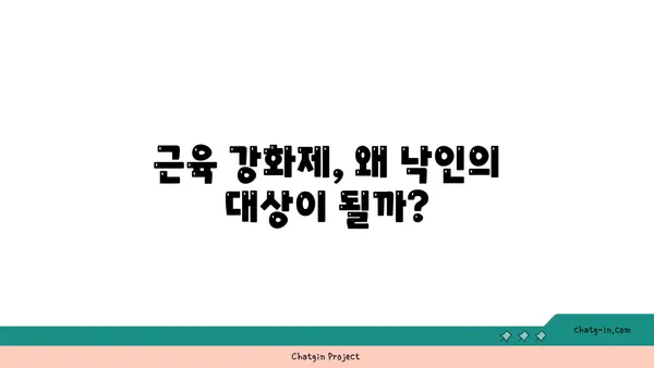 스테로이드 사용자, 왜 낙인과 편견에 시달리는가? | 스테로이드, 사회적 편견, 낙인, 차별, 인식 개선