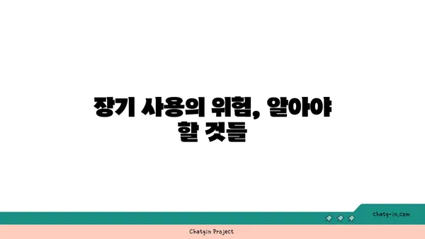 스테로이드 장기 사용, 건강에 미치는 영향| 당신의 몸에 어떤 변화가 일어날까요? | 부작용, 위험, 예방법, 관리