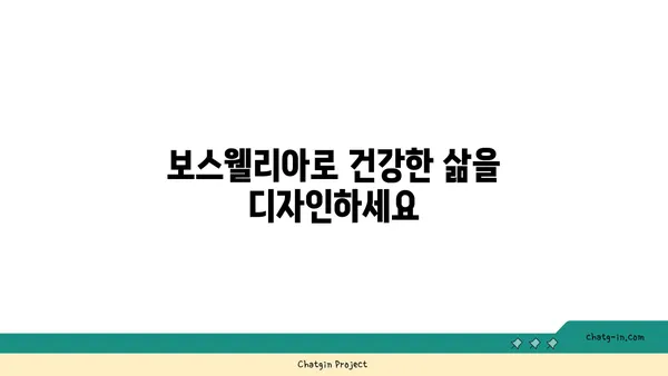 보스웰리아의 놀라운 효능| 염증 완화부터 관절 건강까지 | 보스웰리아, 건강, 효능, 염증, 관절, 천연, 항염증