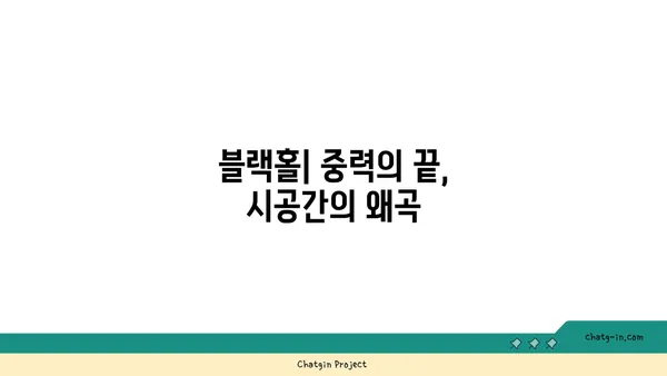 아인슈타인의 상대성이론| 시간과 공간의 비밀을 풀다 | 시간 팽창, 중력, 블랙홀, 우주론