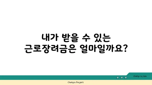 근로장려금, 궁금증 해결! 5가지 오해와 진실 | 근로장려금, 신청 자격, 지급 기준, 오해 풀기