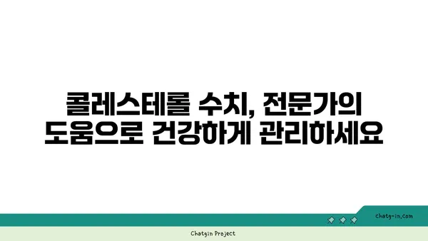 콜레스테롤 수치 컨트롤, 3가지 기본 습관으로 시작하세요! | 건강, 식단, 운동, 관리