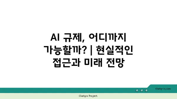 AI 시대의 법적 책임과 규제| 핵심 쟁점 분석 및 미래 전망 | 인공지능, 윤리, 법률, 규제, 책임