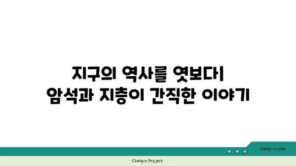 지구를 빚는 거대한 힘| 행성을 형성하고 변화시키는 지질학적 과정 | 지구과학, 지질학, 판구조론, 화산, 지진