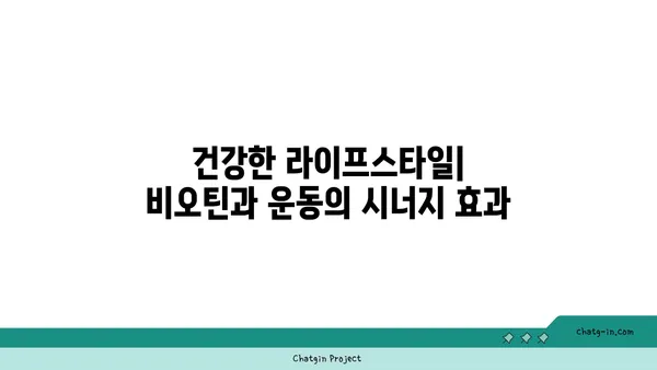 비오틴이 당뇨병 위험을 줄이는 5가지 방법 | 비오틴, 당뇨 예방, 영양소