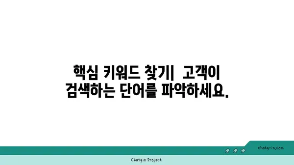 구글 검색 엔진 최적화(SEO) 완벽 가이드| 초보자를 위한 단계별 전략 | SEO, 키워드, 웹사이트 최적화, 검색 순위