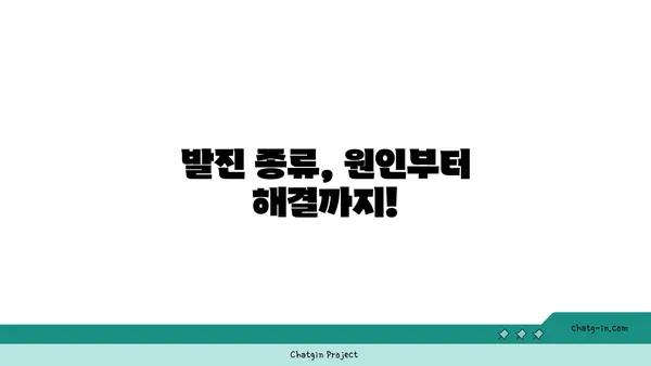 발진의 종류와 원인| 피부 트러블 해결을 위한 완벽 가이드 | 피부 질환, 증상, 치료