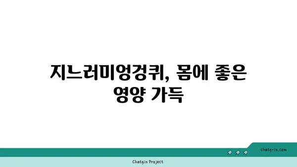 지느러미엉겅퀴의 효능과 활용법 | 약초, 건강, 민간요법, 섭취 방법