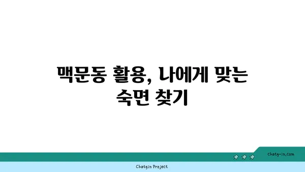 맥문동, 숙면의 비밀을 깨우다| 깊은 잠을 위한 맥문동 활용 가이드 | 수면 개선, 맥문동 효능, 불면증 해결