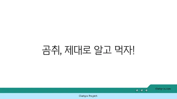 곰취, 제대로 알고 먹자! | 곰취 효능, 곰취 종류, 곰취 요리법, 곰취 채취 시기