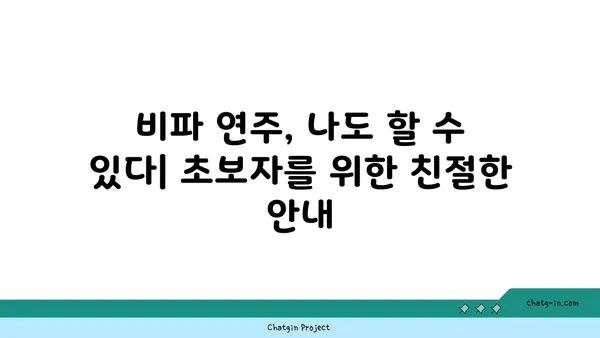 비파 감상 가이드| 걸작 이해를 위한 핵심 포인트 | 비파 음악 감상, 걸작 해설, 비파 연주 팁