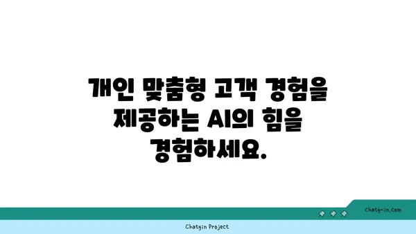 ChatGPT로 고객 서비스 혁신하기| 원활한 커뮤니케이션 향상과 효율적인 운영 | 챗봇, 고객 지원, AI 활용