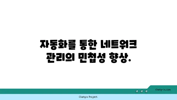 시스코 네트워크 자동화| 효율성 향상과 비용 절감을 위한 실질적인 가이드 | 네트워크 자동화, 효율성, 비용 절감, 시스코