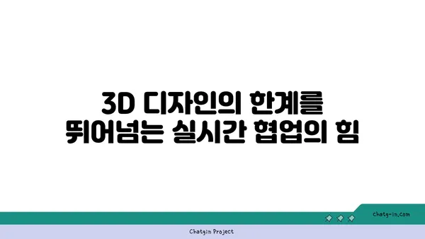 엔비디아 Omniverse| 실시간 3D 협업의 미래를 열다 | 혁신 플랫폼, 3D 디자인, 가상세계