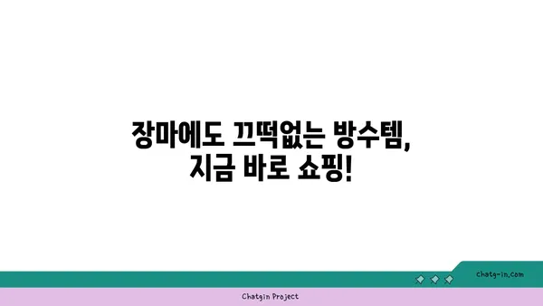 장마 시작, 빗방울 몸매 살펴보니~ | 장마철 패션, 스타일링 팁, 빗물 방수 아이템