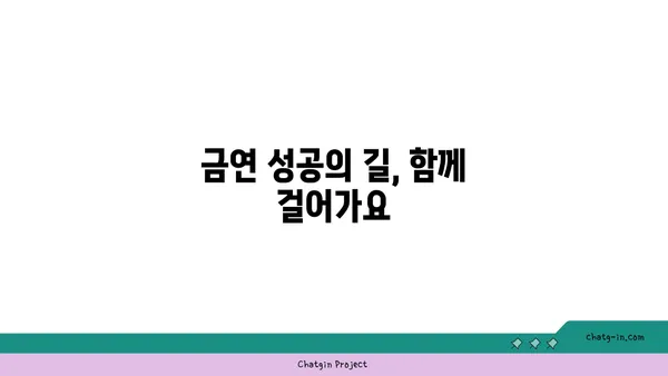 담배 끊는 10가지 방법| 금연 성공률 높이는 꿀팁 | 금연, 금연 방법, 금연 성공, 니코틴, 건강