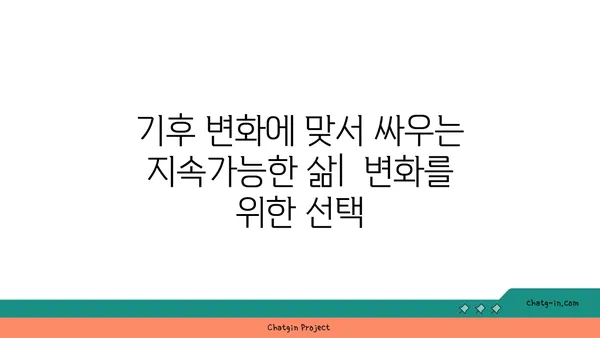 지구의 보존| 미래 세대를 위한 우리 행성의 지속가능성 | 환경 보호, 기후 변화, 지속 가능한 개발