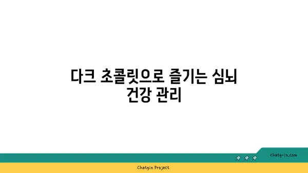 심혈관 질환과 뇌졸중 위험 감소를 위한 5가지 심뇌 보호 식품 | 건강식품, 심혈관 건강, 뇌졸중 예방"