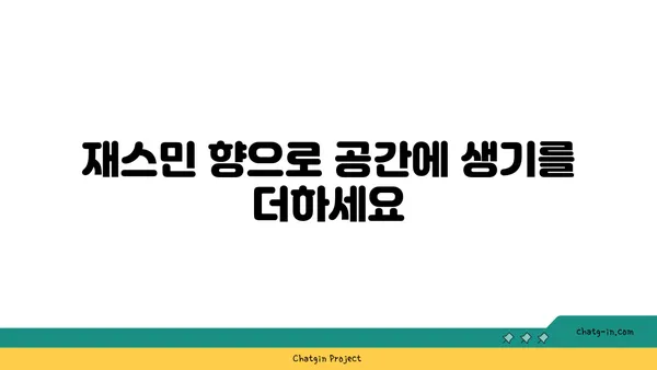 재스민 향기 가득한 나만의 공간 연출하기 | 인테리어, 향기, 아로마, 재스민 차, 재스민 오일