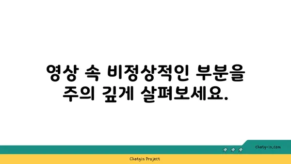 딥페이크 콘텐츠, 진짜와 가짜를 구분하는 5가지 방법 | 딥페이크, 가짜 정보, 진실 확인, 인공지능