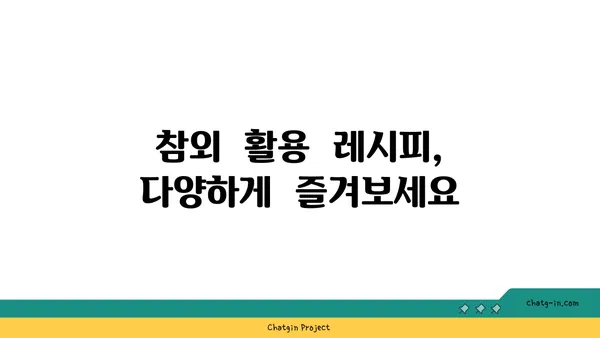 참외 잘라보기| 신선한 여름 식사 준비 | 참외 손질법, 맛있게 먹는 팁, 여름 제철 과일