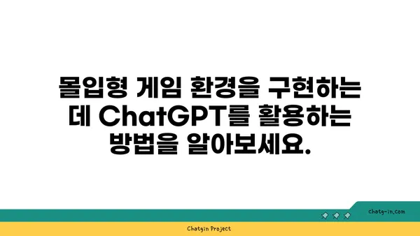 ChatGPT로 게임 개발 혁신하기| 몰입형 경험 구현 가이드 | AI, 게임 개발, 대화형 시스템, 챗봇