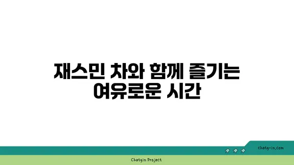 재스민 향기 가득한 나만의 공간 연출하기 | 인테리어, 향기, 아로마, 재스민 차, 재스민 오일