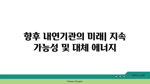 내연기관의 이해| 성능, 구조 및 최신 기술 동향 | 내연기관, 자동차, 기술 혁신