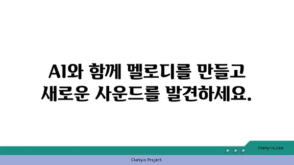 ChatGPT로 음악 작곡하기| 독특한 사운드 탐구 | AI 작곡, 멜로디 생성, 음악 제작 팁