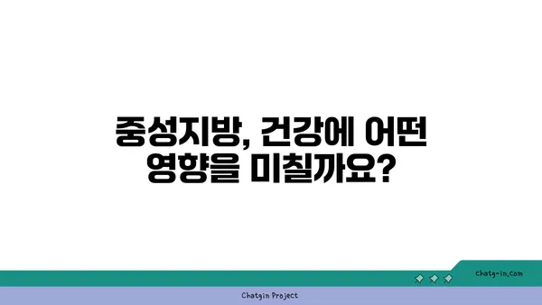 중성지방 완벽 가이드| 이해하기 쉽게 모든 것을 알려드립니다 | 건강, 지방, 콜레스테롤, 관리, 식단, 운동