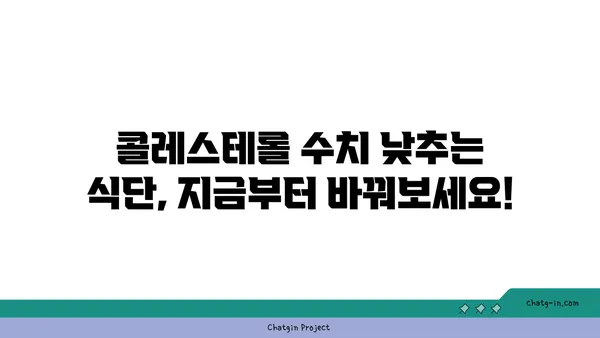 콜레스테롤 수치 컨트롤, 3가지 기본 습관으로 시작하세요! | 건강, 식단, 운동, 관리