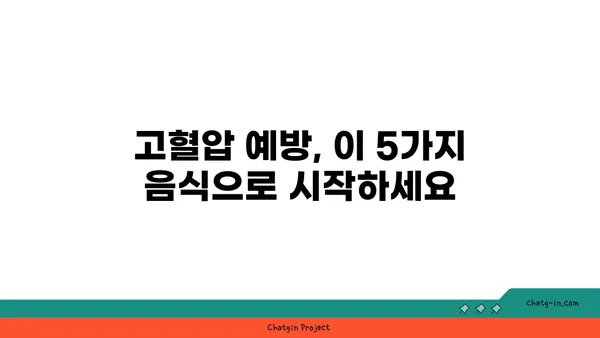 혈압 조절 & 두뇌 기능 UP! 5가지 필수 심뇌 음식 | 건강 식단, 뇌 건강, 고혈압 예방