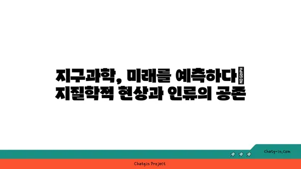 지구를 빚는 거대한 힘| 행성을 형성하고 변화시키는 지질학적 과정 | 지구과학, 지질학, 판구조론, 화산, 지진