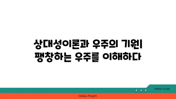 아인슈타인의 상대성이론| 시간과 공간의 비밀을 풀다 | 시간 팽창, 중력, 블랙홀, 우주론