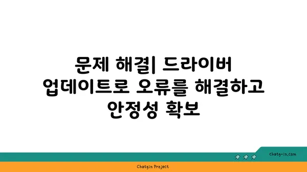 엔비디아 드라이버 업데이트| 최고의 성능과 안정성 | 게임, 그래픽, 성능 향상, 문제 해결, 최신 드라이버