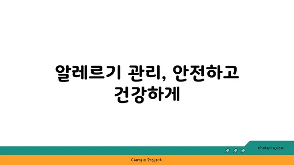 땅콩 알레르기, 안전하게 즐기는 꿀팁 | 땅콩 알레르기, 땅콩 없는 식단, 땅콩 대체 식품, 알레르기 관리