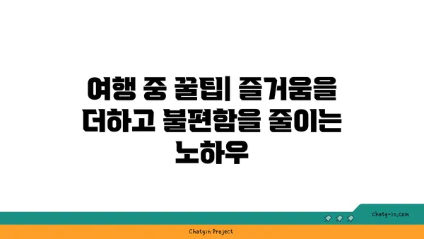 여름 휴가 계획 완벽 가이드| 떠나기 전 꼭 확인해야 할 꿀팁 | 여행, 휴가, 여름, 계획, 팁, 정보