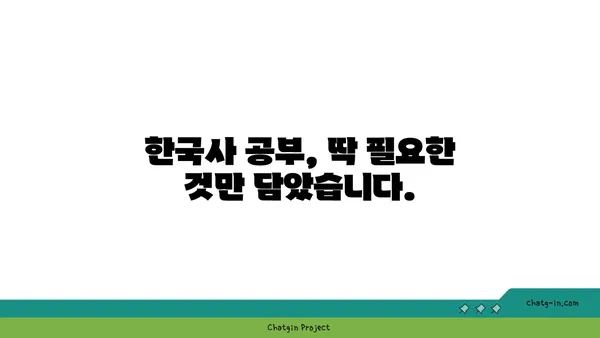 한국사철란 | 한국사 시대별 주요 사건, 인물, 개념 총정리