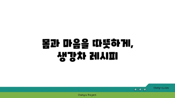 생강의 놀라운 효능| 건강, 요리, 그리고 미용까지 | 생강 효능, 생강 활용법, 생강 레시피, 생강차