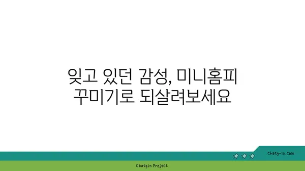 싸이월드 부활! 추억 되살리는 나만의 미니홈피 꾸미기 가이드 | 싸이월드, 미니홈피, 꾸미기, 배경음악, 감성