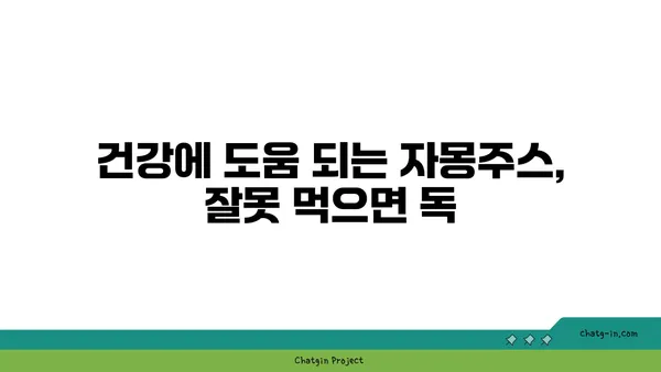 자몽주스의 위험| 알아야 할 부작용과 주의 사항 | 건강, 식품, 부작용, 주의