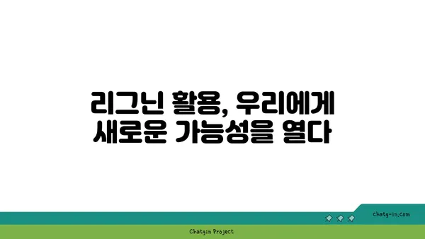 리그닌의 놀라운 비밀| 지속가능한 미래를 위한 혁신적인 소재 | 바이오매스, 친환경, 바이오플라스틱, 리그닌 활용