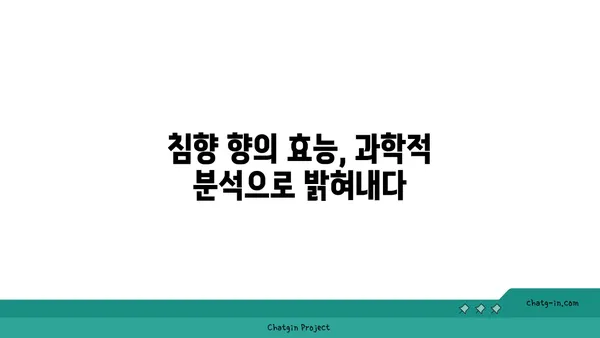 침향 향 연구| 향기의 과학적 탐구 | 침향, 향, 연구, 과학, 분석, 효능,  역사, 문화