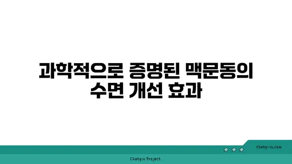 맥문동, 잠 못 이루는 밤의 구세주? | 개인 경험, 수면 개선 효과, 맥문동 효능